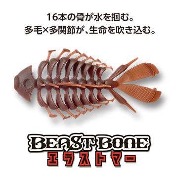 BeastBone elastomer