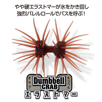 Dumbbell CRAB elastomer