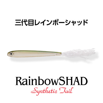 Rainbow SHAD Synthetic Tail