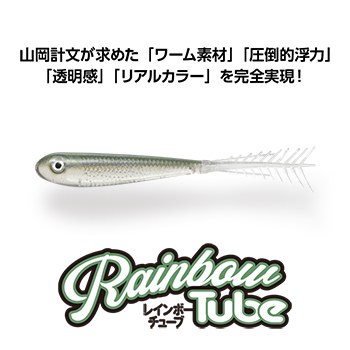 Rainbow Tube