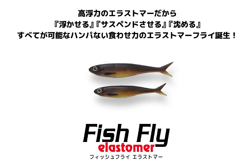 Fish Fly elastomer