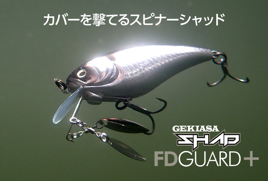 Gekiasa Shad FD GUARD+