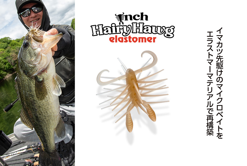 Inch Hairy Hawg elastomer