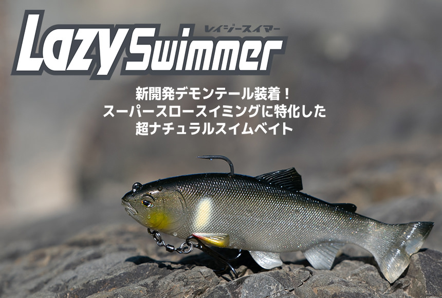 Lazy Swimmer