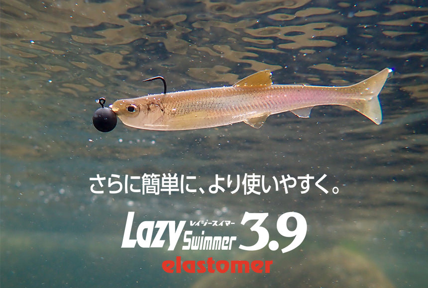 Lazy Swimmer 3.9 elastomer