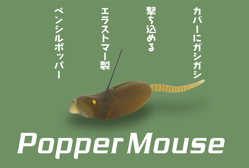 Popper Mouse