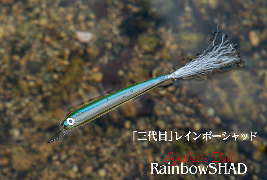 Rainbow SHAD Synthetic Tail