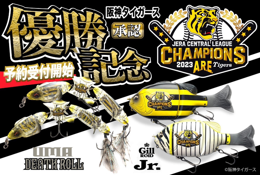 阪神タイガース優勝記念
