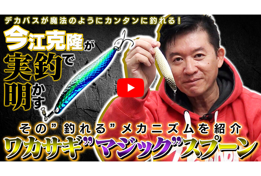 ワカサギ“マジック”スプーン