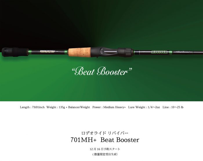 ロデオライド リバイバー 701MH+ Beat Booster