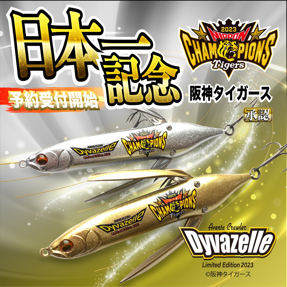 イマカツ ダイバゼル新品東北フィッシングショー2024限定セット 超 