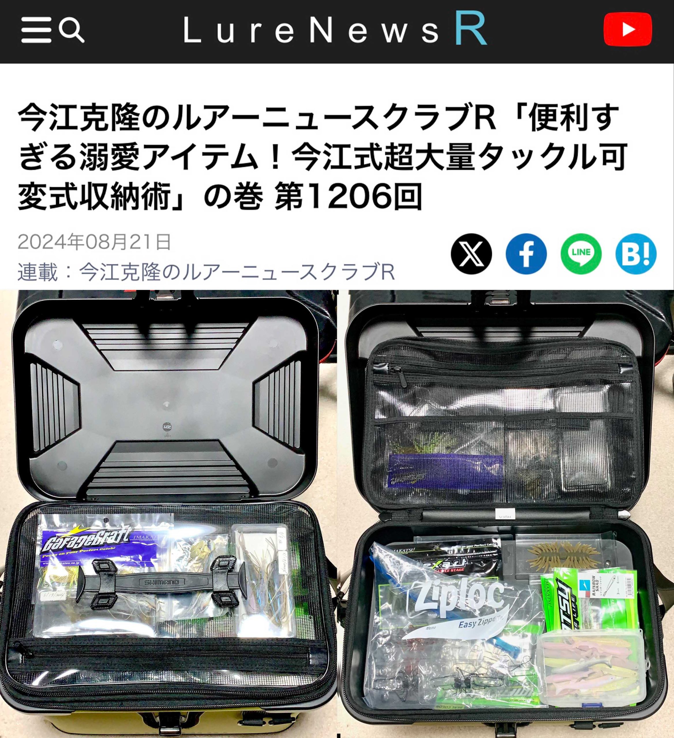激レア記事・今江的バッカン収納術 | Top Secret | IMAKATSU
