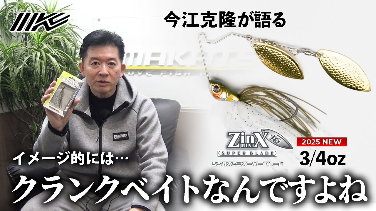 【今江克隆】やっとできましたジンクスミニ スーパーブレードTG 3/4oz