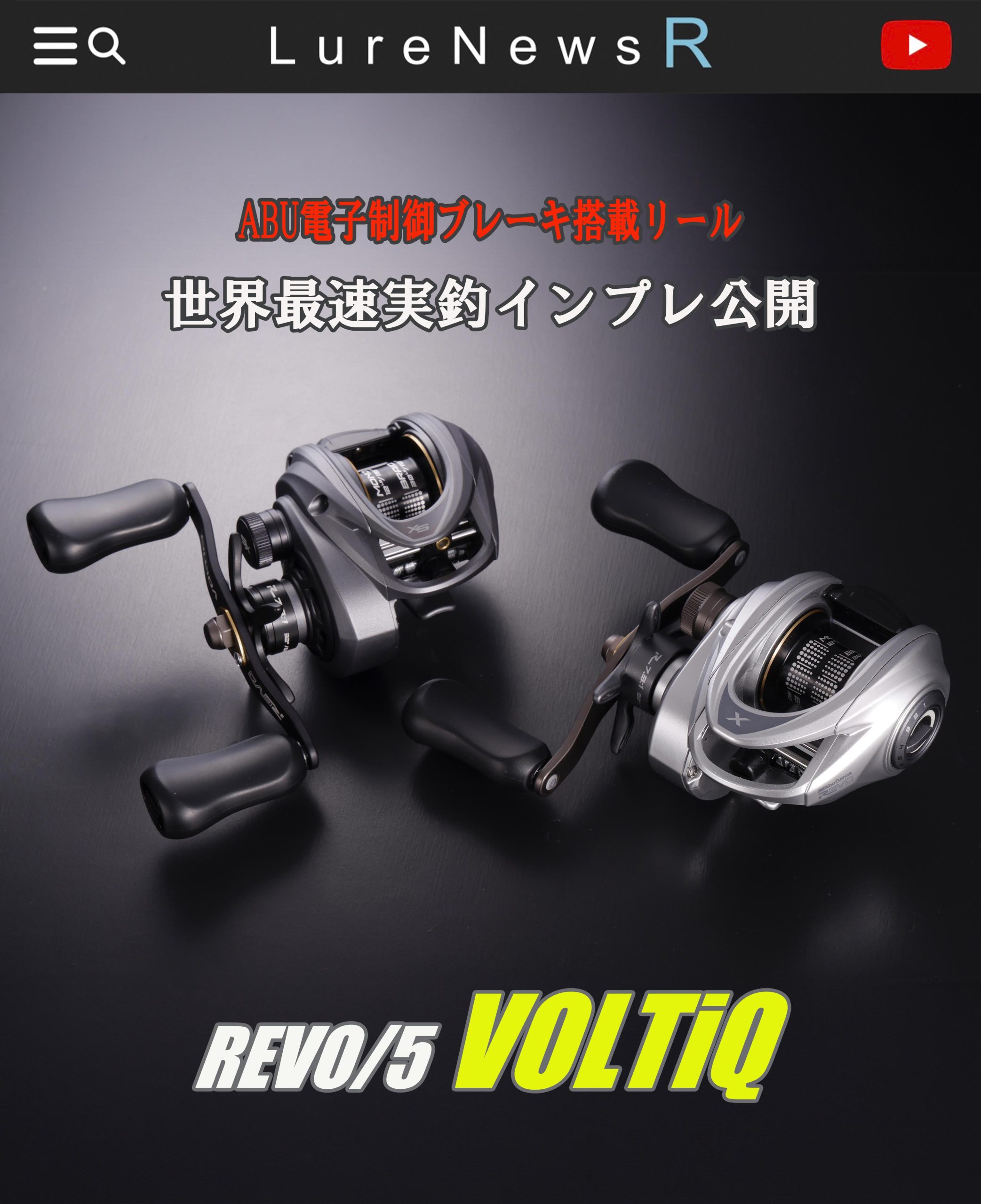 ABU史上初のデジタル制御ブレーキ搭載・VOLTiQ!! | Top Secret | IMAKATSU